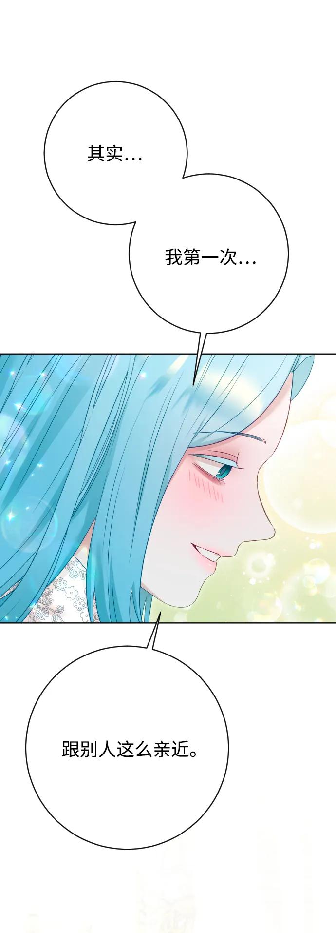 驯服黑化的野兽 - 第70话 - 第31张图