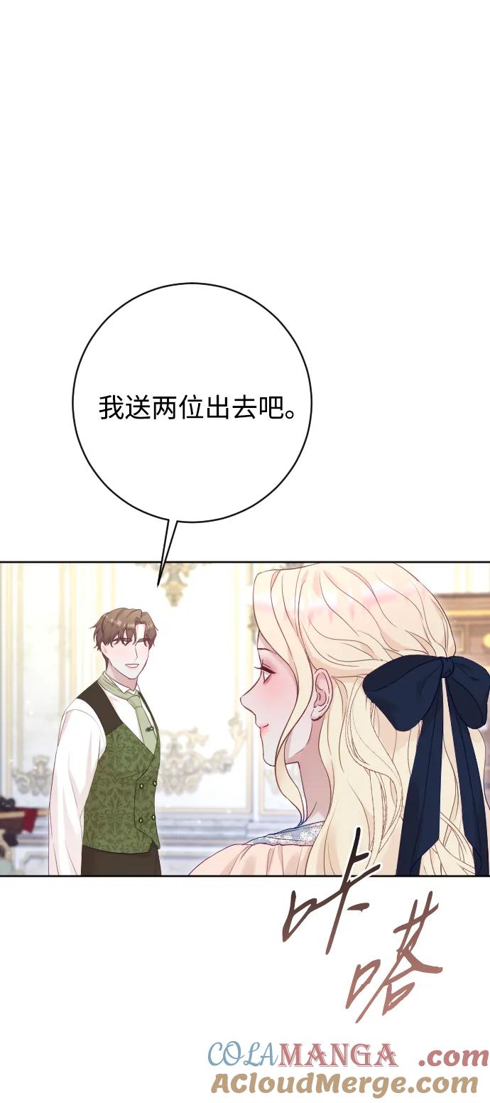 驯服黑化的野兽 - 第70话 - 第73张图