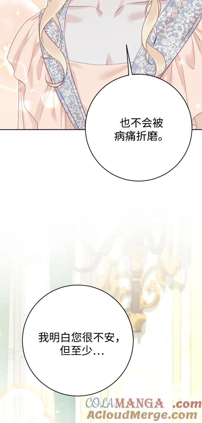 驯服黑化的野兽 - 第70话 - 第53张图