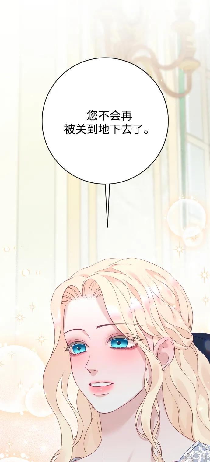 驯服黑化的野兽 - 第70话 - 第52张图