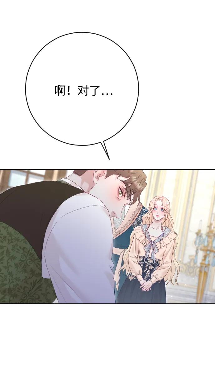 驯服黑化的野兽 - 第70话 - 第62张图