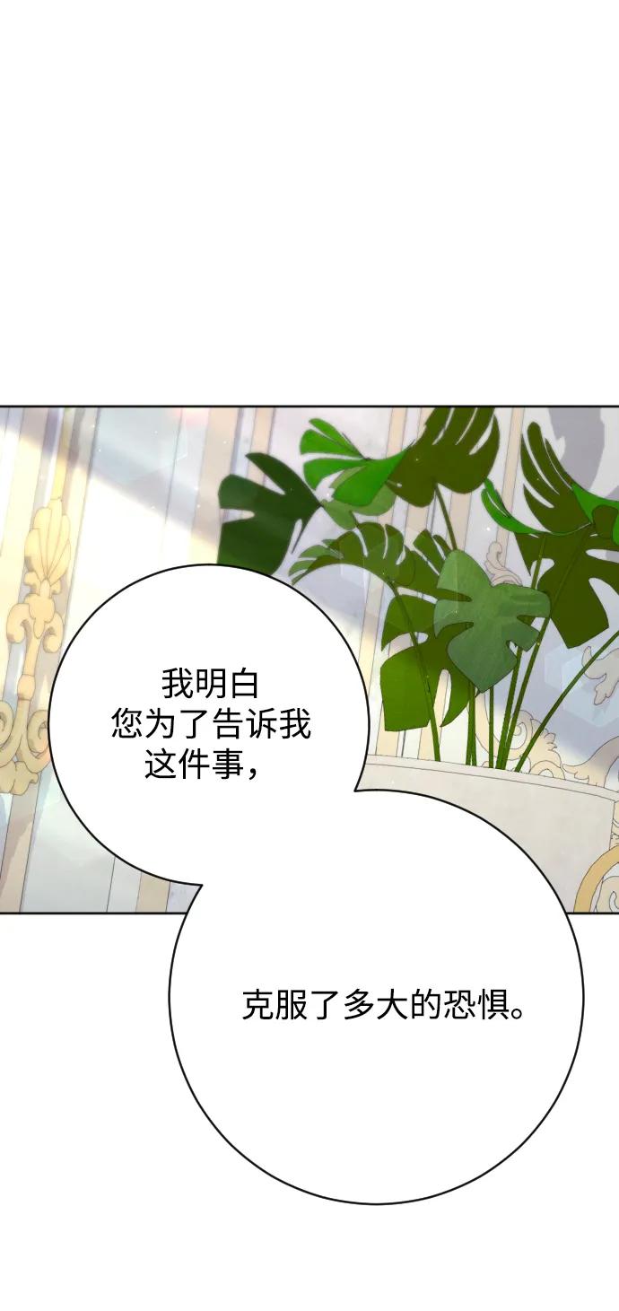 驯服黑化的野兽 - 第70话 - 第50张图