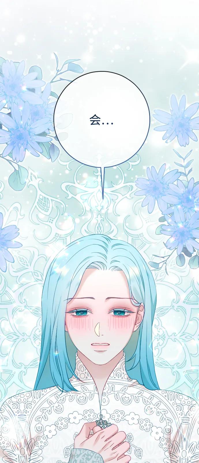 驯服黑化的野兽 - 第70话 - 第78张图