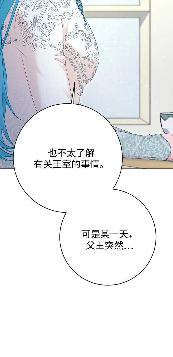 驯服黑化的野兽 - 第70话 - 第34张图