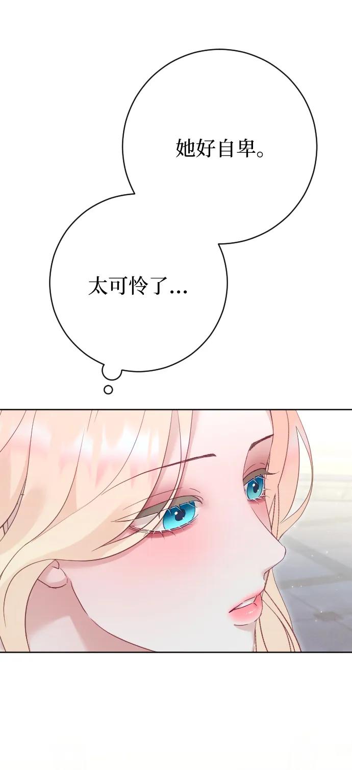 驯服黑化的野兽 - 第70话 - 第14张图