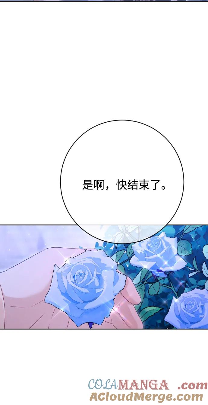 驯服黑化的野兽 - 第70话 - 第89张图