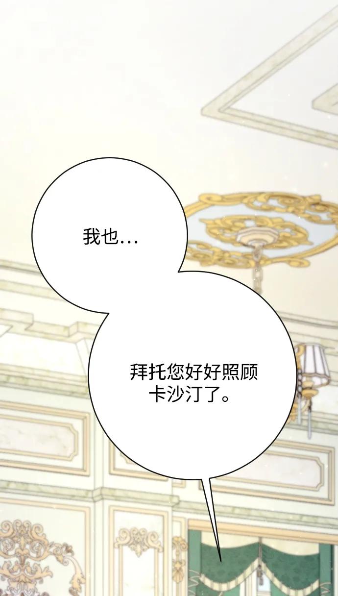 驯服黑化的野兽 - 第70话 - 第71张图