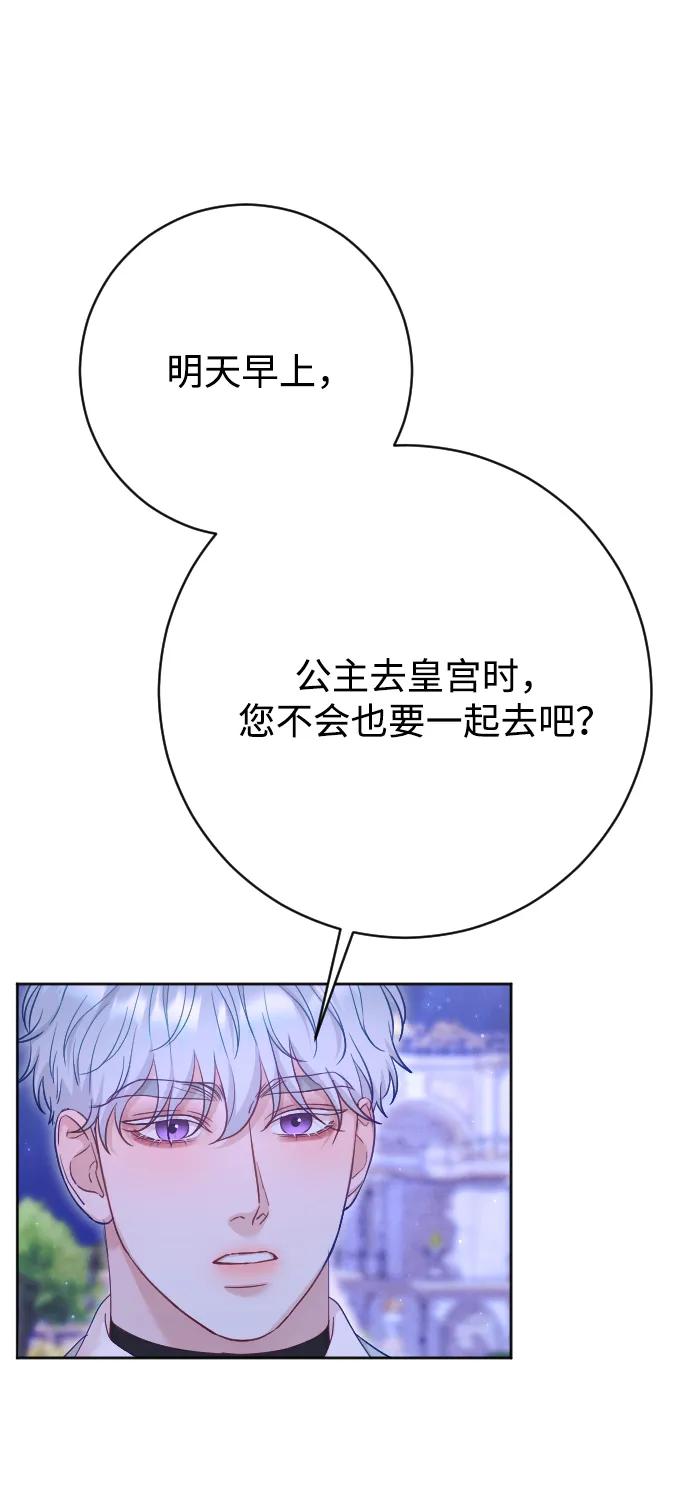 驯服黑化的野兽 - 第70话 - 第86张图