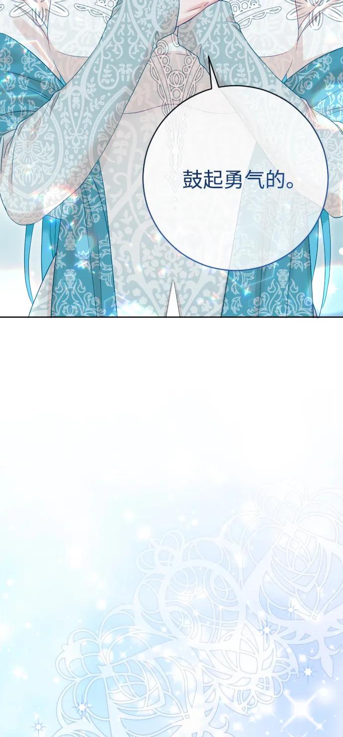 驯服黑化的野兽 - 第70话 - 第79张图