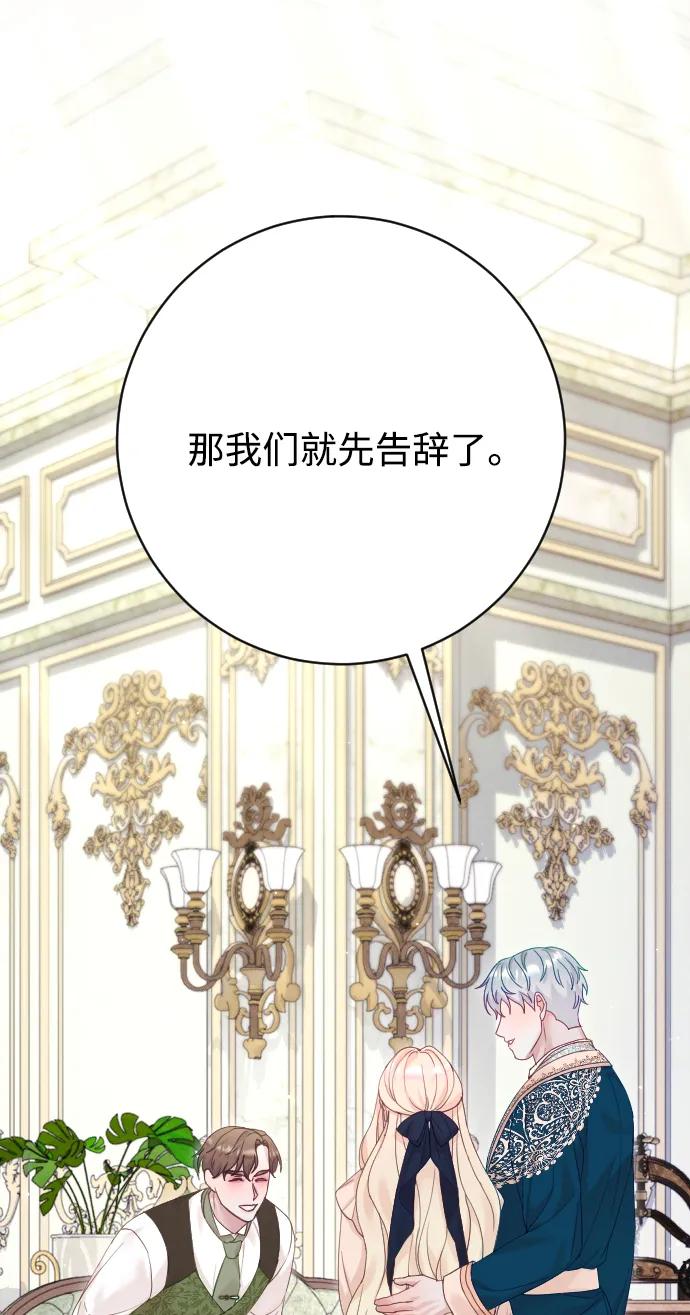 驯服黑化的野兽 - 第70话 - 第60张图