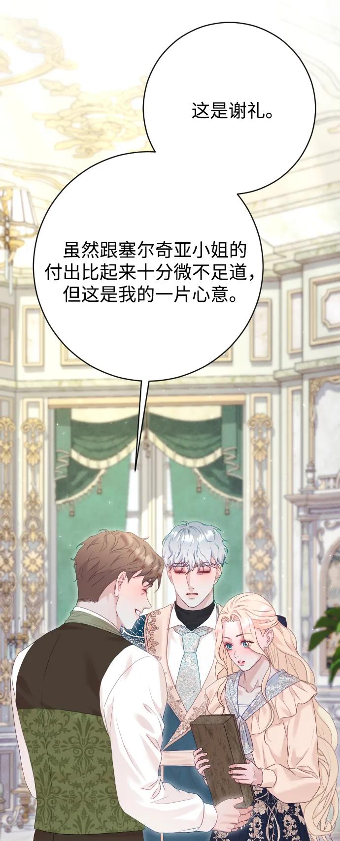 驯服黑化的野兽 - 第70话 - 第64张图