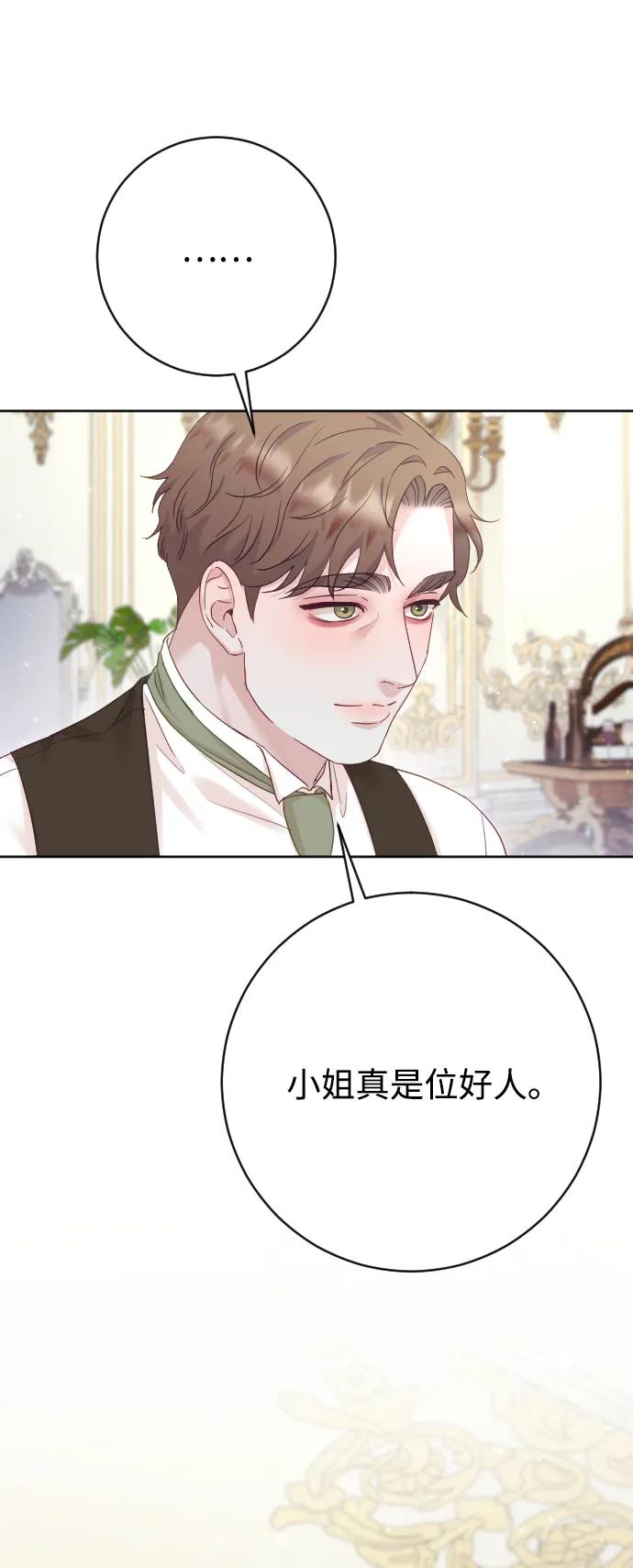 驯服黑化的野兽 - 第70话 - 第67张图