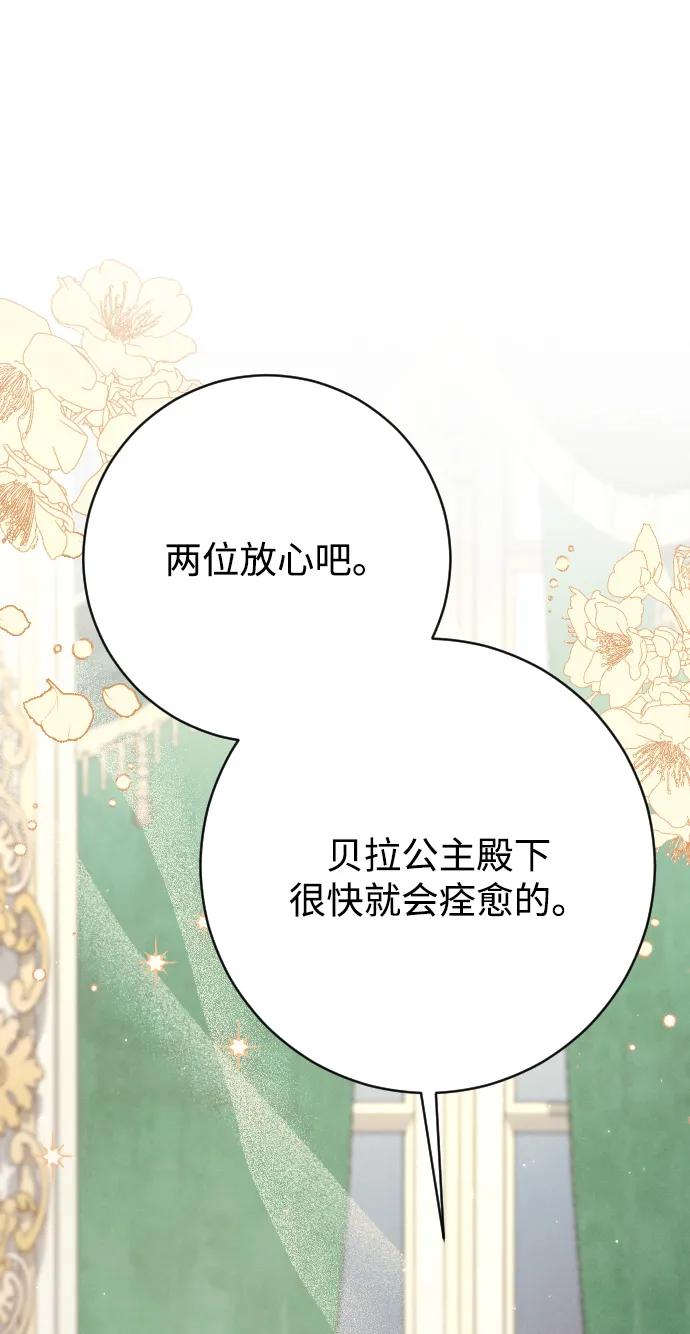 驯服黑化的野兽 - 第70话 - 第19张图