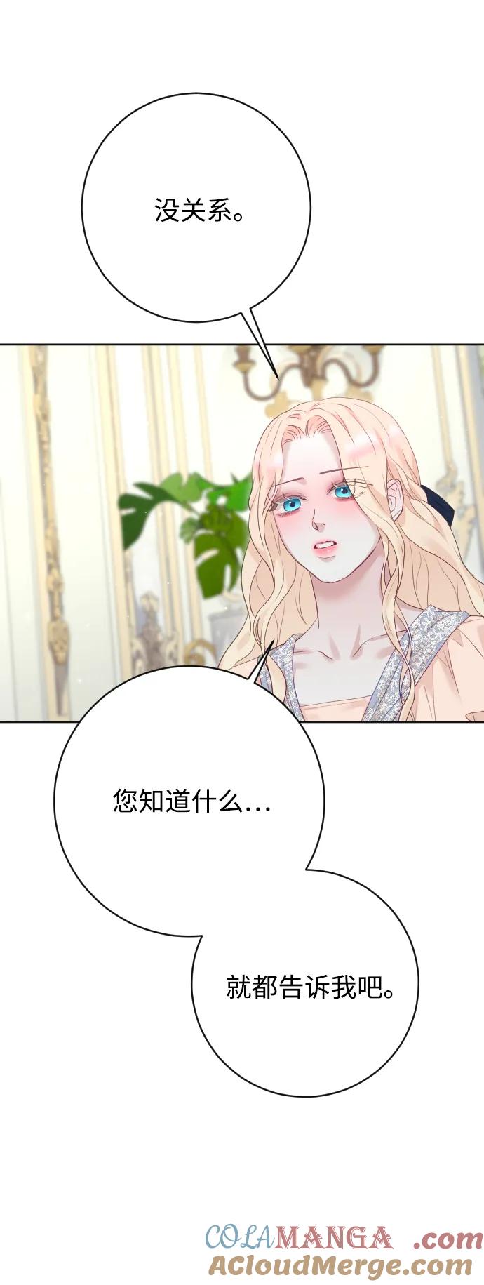 驯服黑化的野兽 - 第70话 - 第45张图