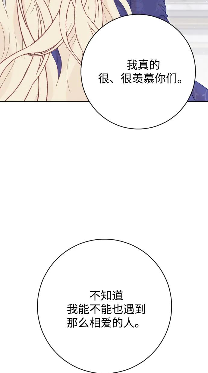 驯服黑化的野兽 - 第70话 - 第11张图