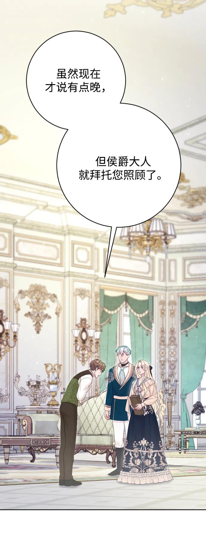 驯服黑化的野兽 - 第70话 - 第68张图