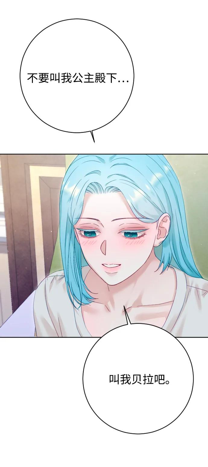 驯服黑化的野兽 - 第70话 - 第4张图