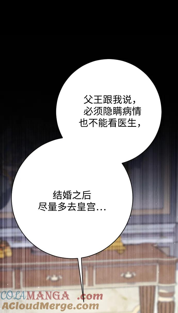 驯服黑化的野兽 - 第70话 - 第41张图