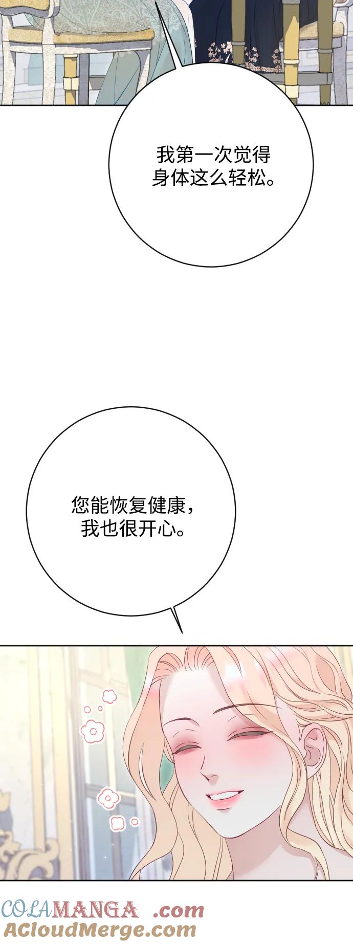 驯服黑化的野兽 - 第70话 - 第29张图