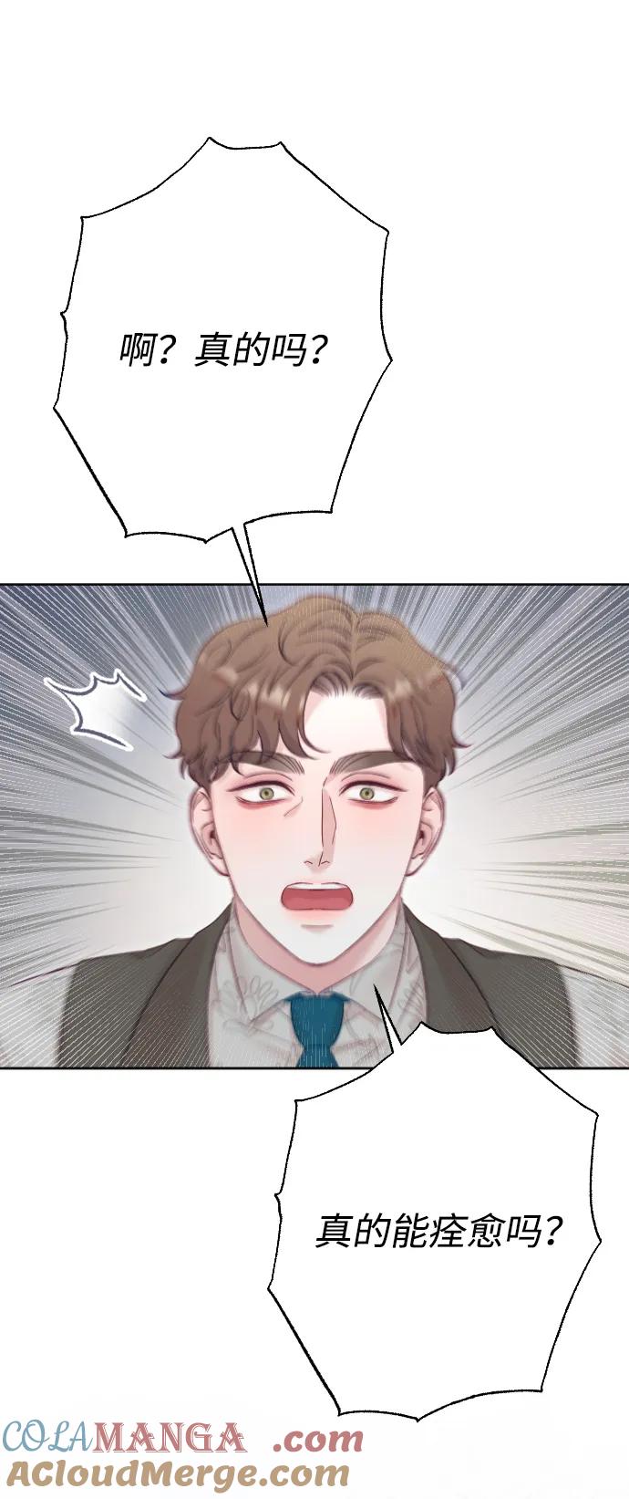 驯服黑化的野兽 - 第70话 - 第21张图