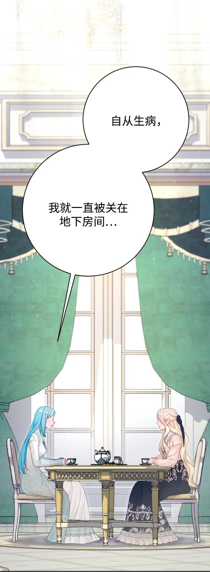 驯服黑化的野兽 - 第70话 - 第32张图