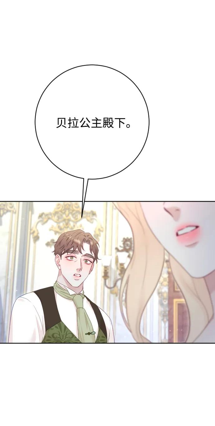 驯服黑化的野兽 - 第70话 - 第76张图