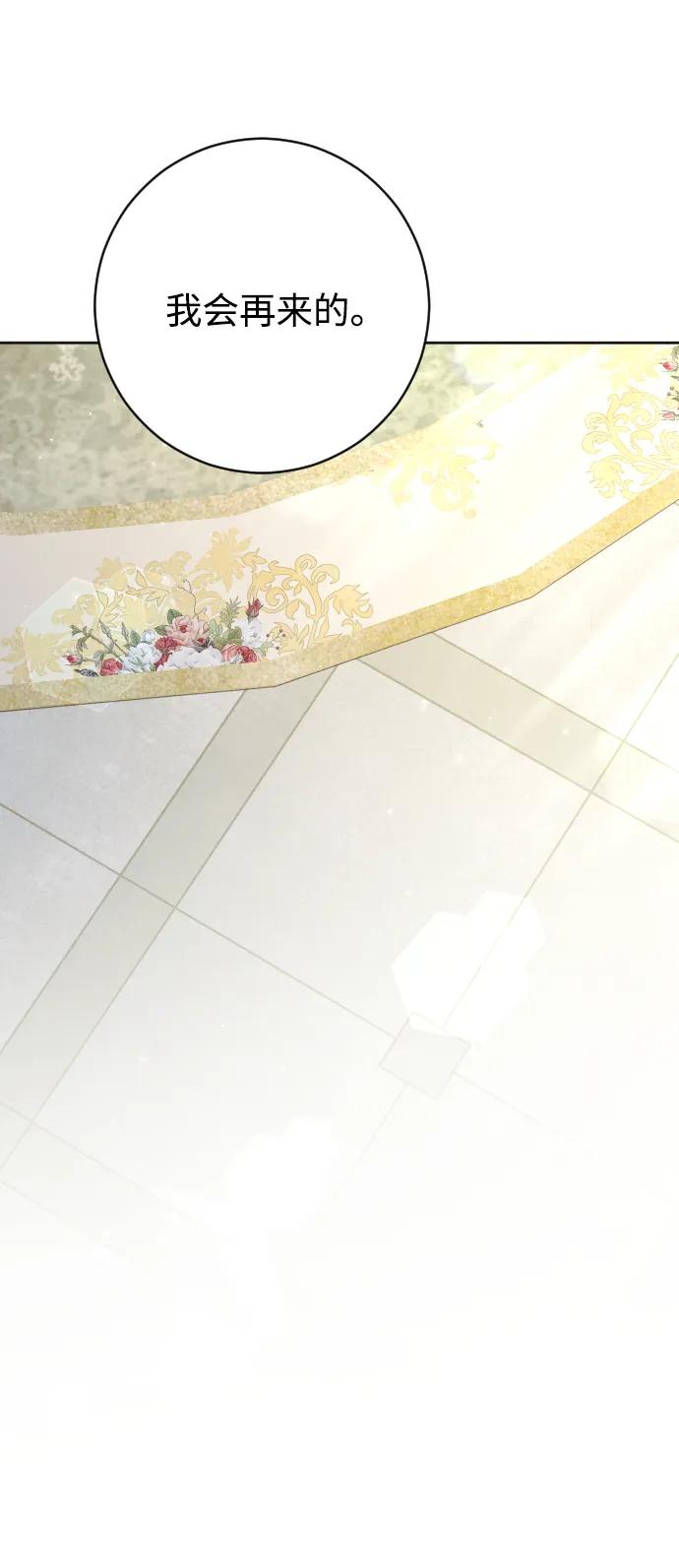 驯服黑化的野兽 - 第70话 - 第56张图