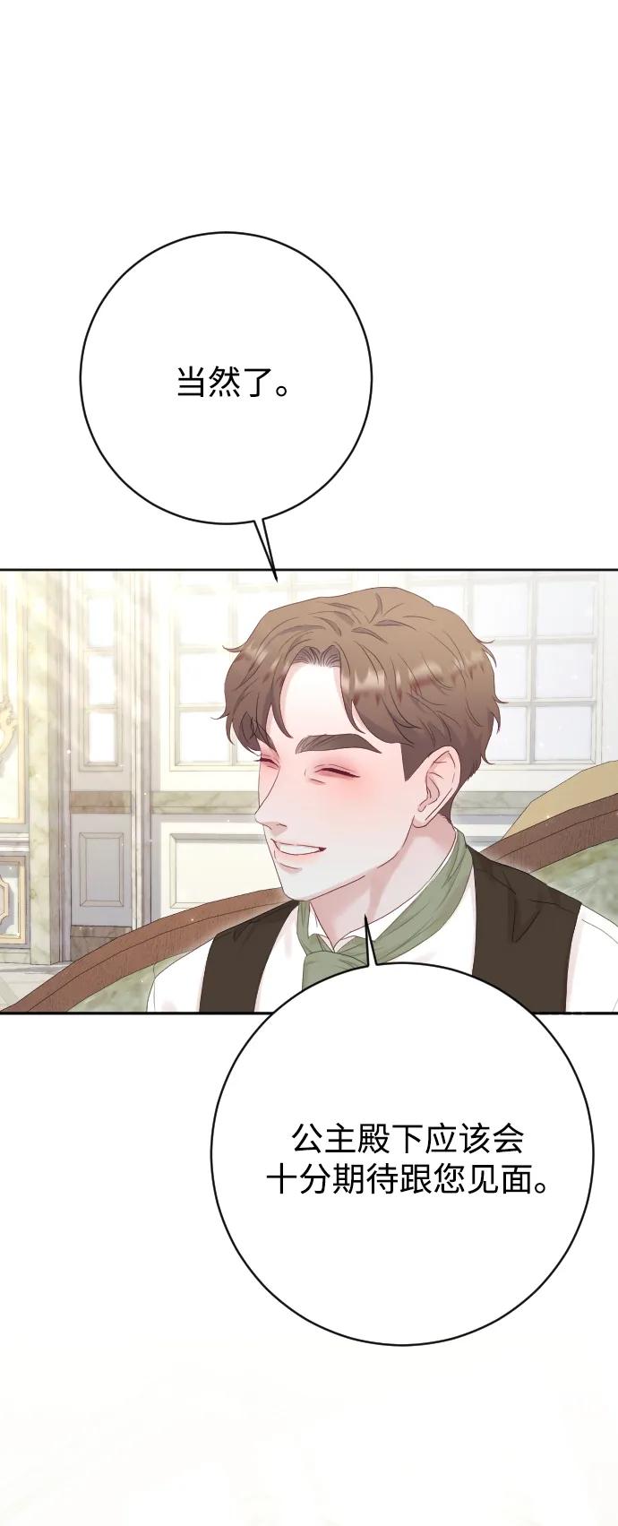 驯服黑化的野兽 - 第70话 - 第59张图