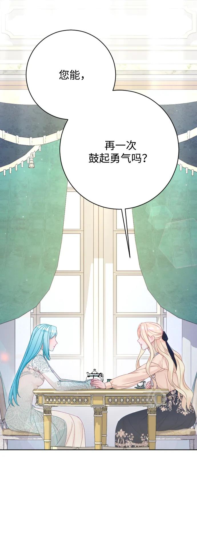 驯服黑化的野兽 - 第70话 - 第55张图