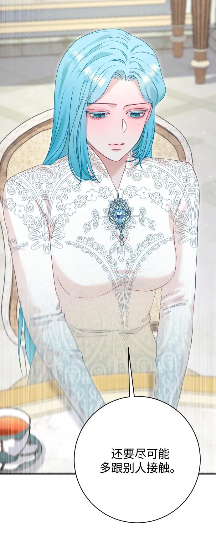 驯服黑化的野兽 - 第70话 - 第42张图