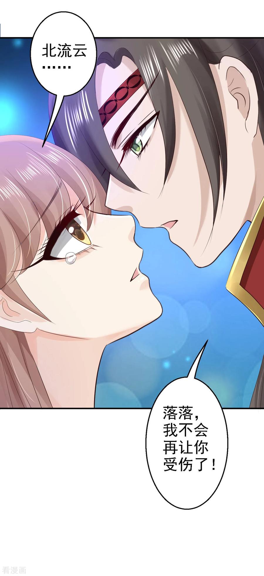 《步步毒谋：血凰归来》第69话 真相 第16页