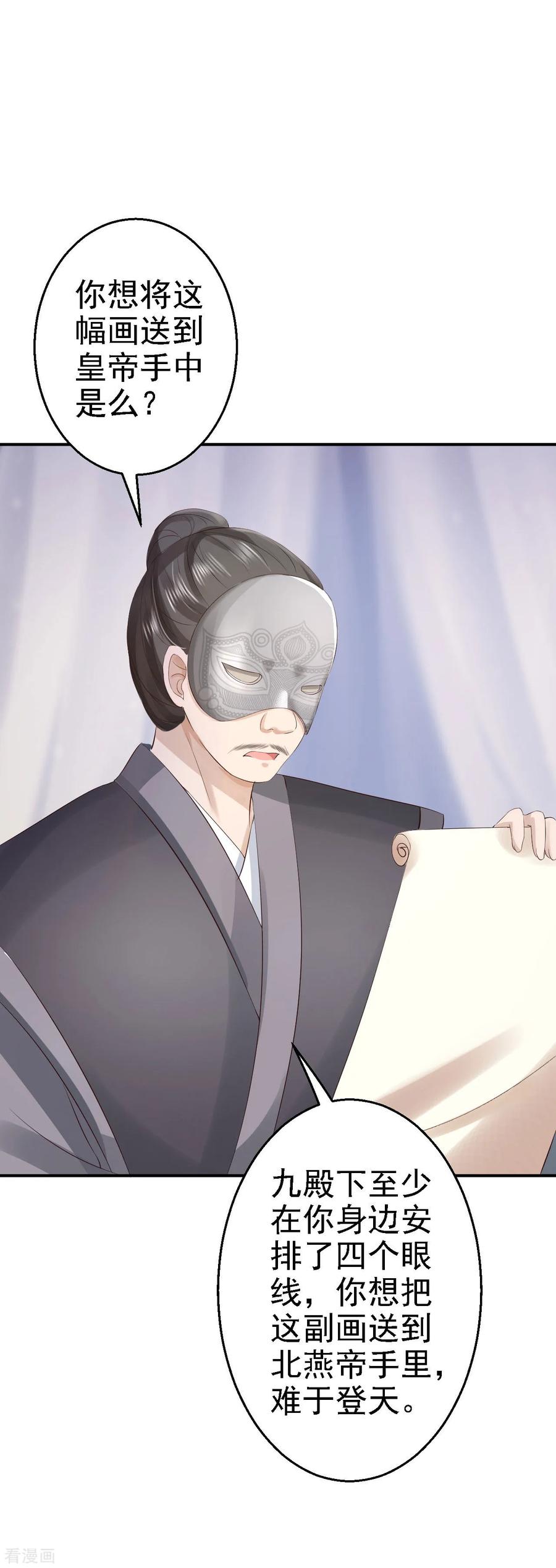 《步步毒谋：血凰归来》第69话 真相 第30页