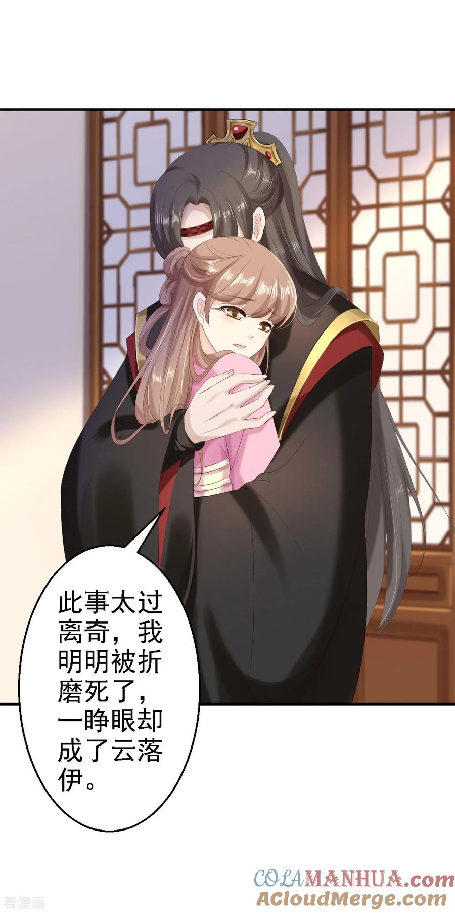 《步步毒谋：血凰归来》第69话 真相 第17页