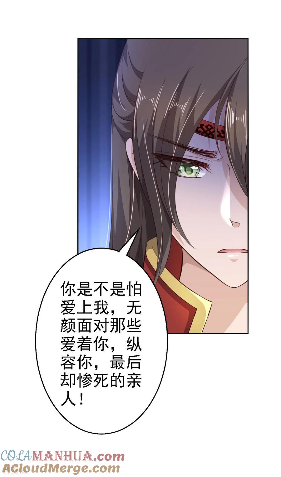 《步步毒谋：血凰归来》第69话 真相 第11页