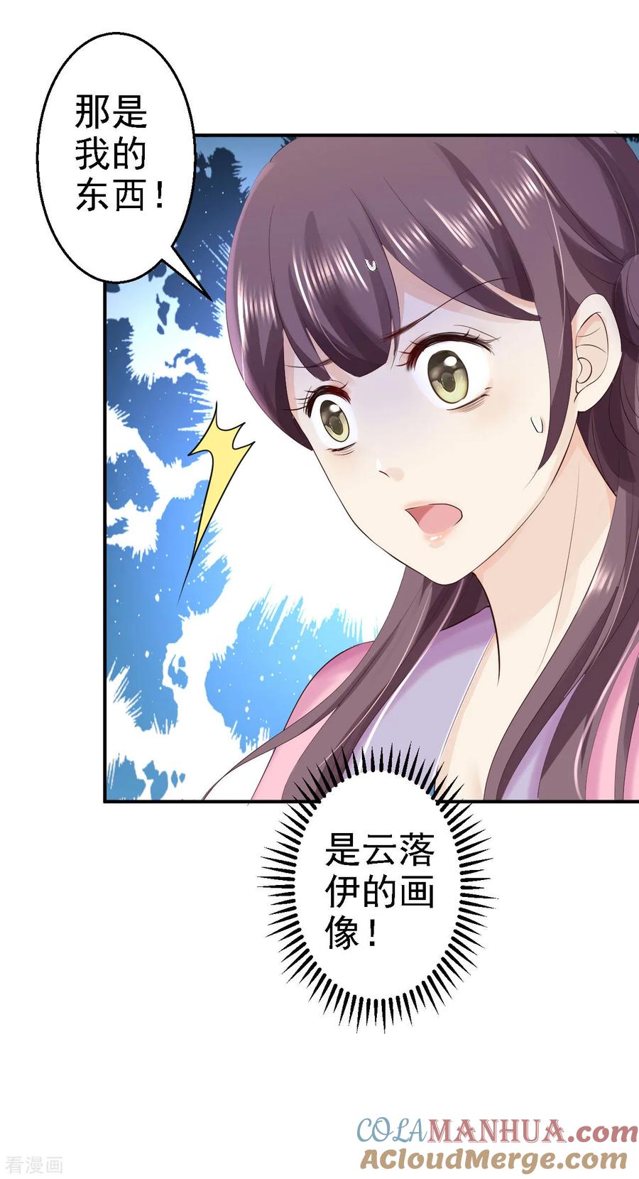 《步步毒谋：血凰归来》第69话 真相 第29页