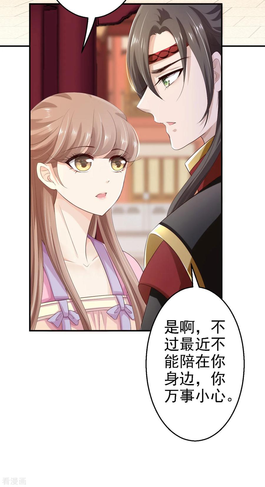 《步步毒谋：血凰归来》第69话 真相 第22页
