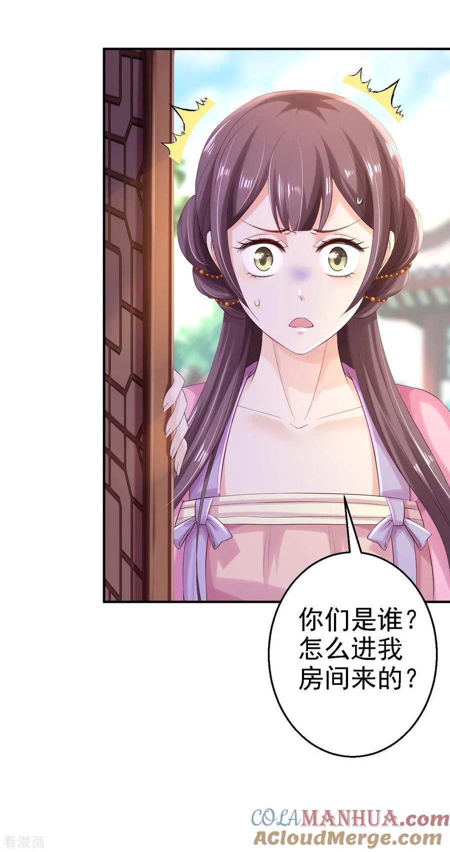 《步步毒谋：血凰归来》第69话 真相 第27页