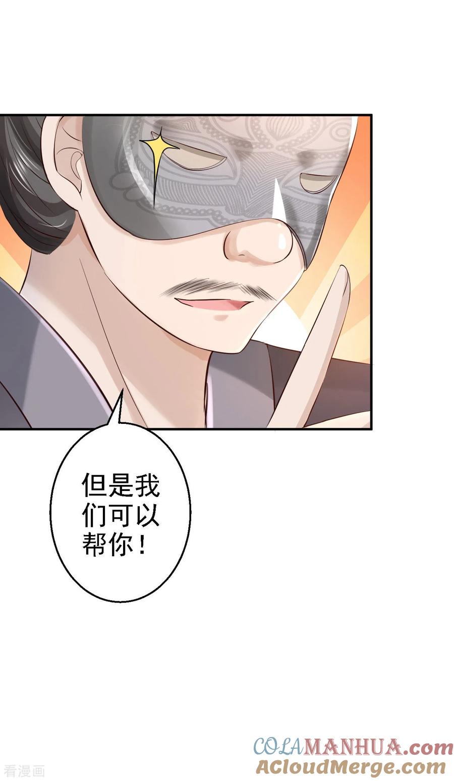 《步步毒谋：血凰归来》第69话 真相 第31页
