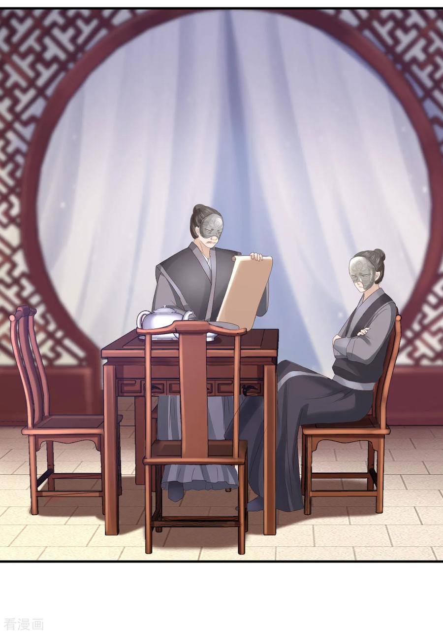 《步步毒谋：血凰归来》第69话 真相 第28页