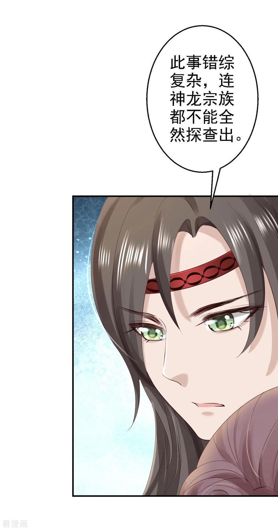 《步步毒谋：血凰归来》第69话 真相 第18页