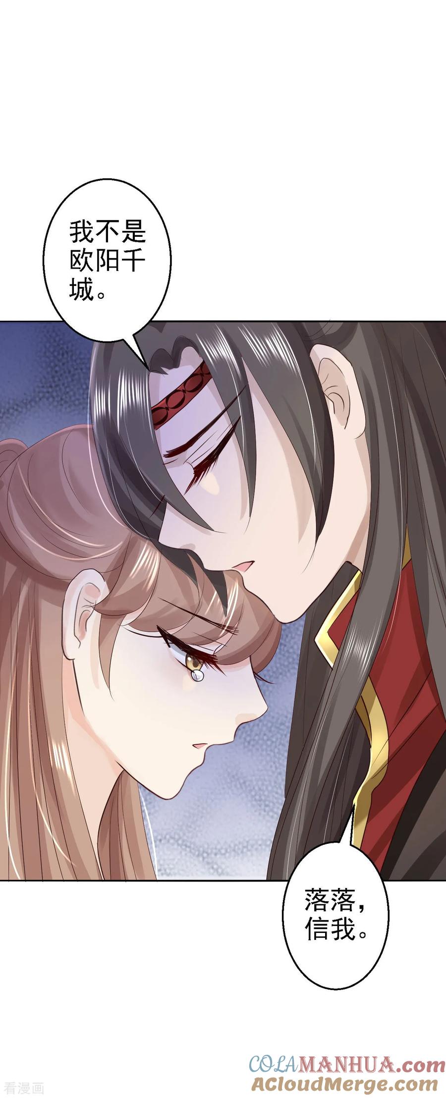《步步毒谋：血凰归来》第69话 真相 第15页