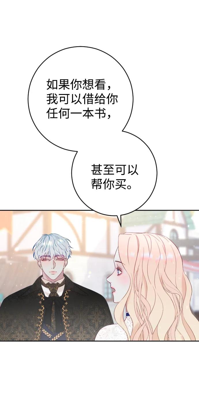 驯服黑化的野兽 - 第8话 - 第11张图