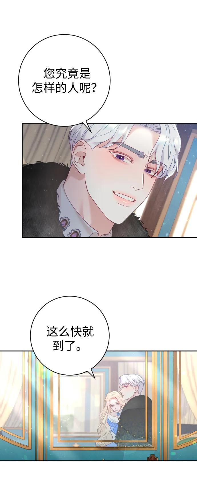 驯服黑化的野兽 - 第8话 - 第54张图