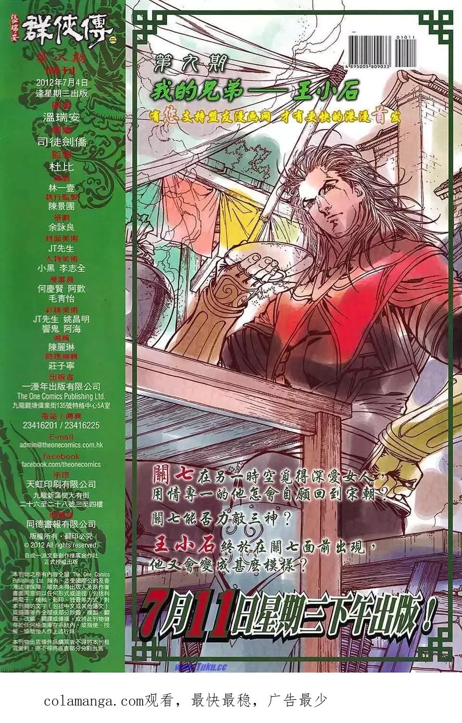 《温瑞安群侠传2》第8回 诡变三日后 第32页