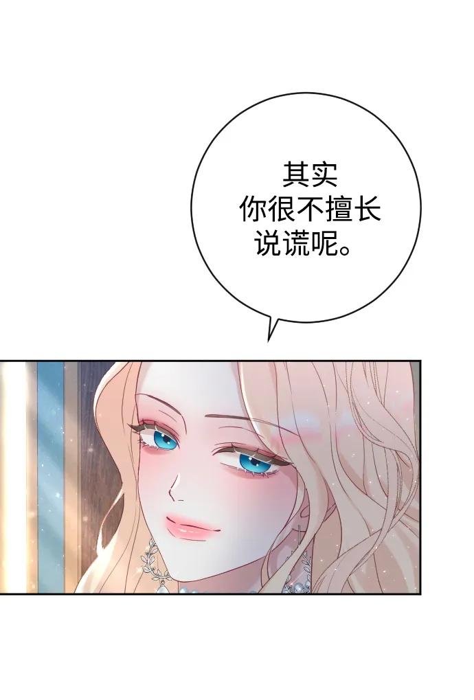 驯服黑化的野兽 - 第8话 - 第53张图