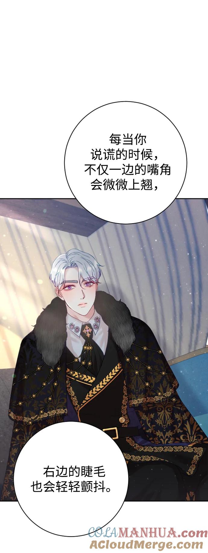 驯服黑化的野兽 - 第8话 - 第52张图