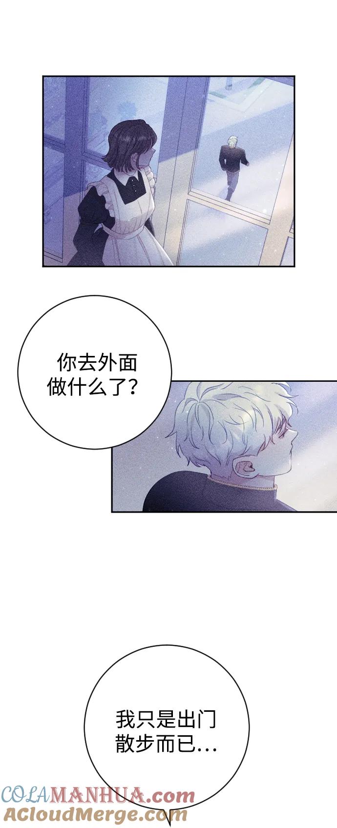 驯服黑化的野兽 - 第8话 - 第31张图