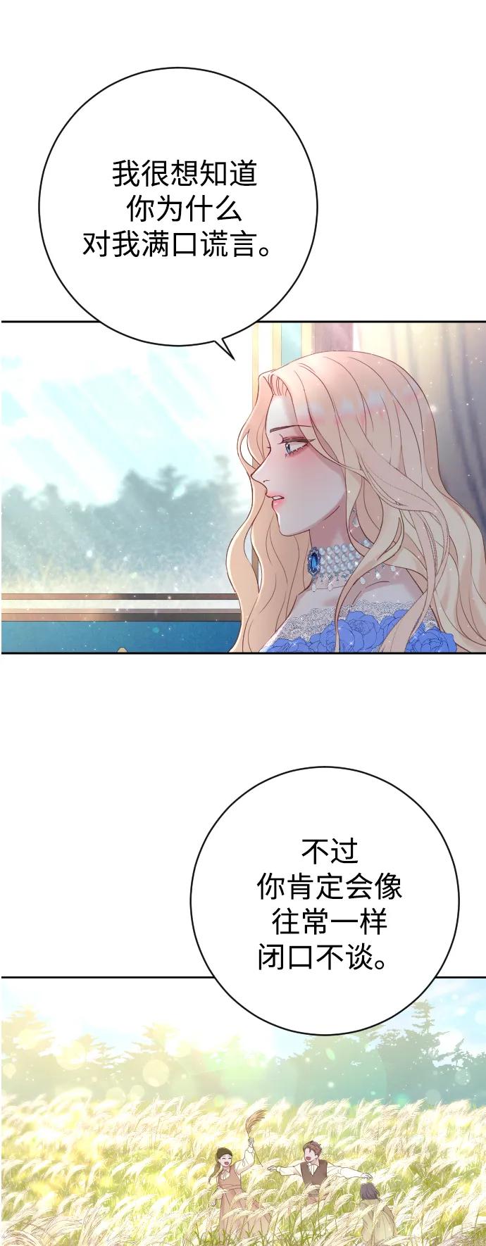 驯服黑化的野兽 - 第8话 - 第48张图