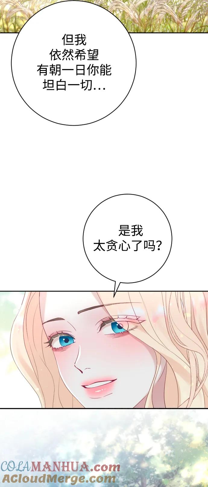 驯服黑化的野兽 - 第8话 - 第49张图