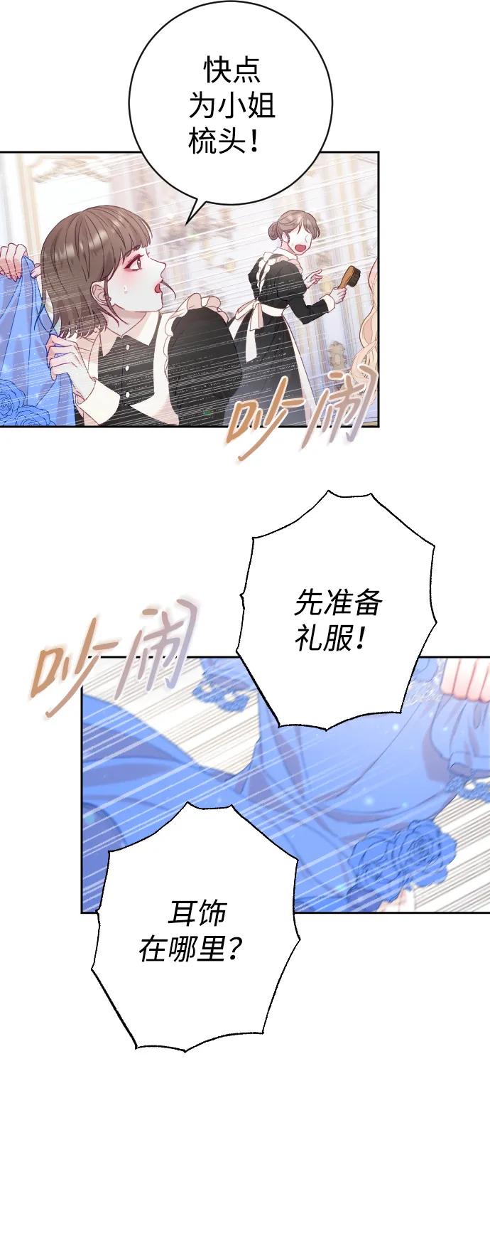 驯服黑化的野兽 - 第8话 - 第35张图